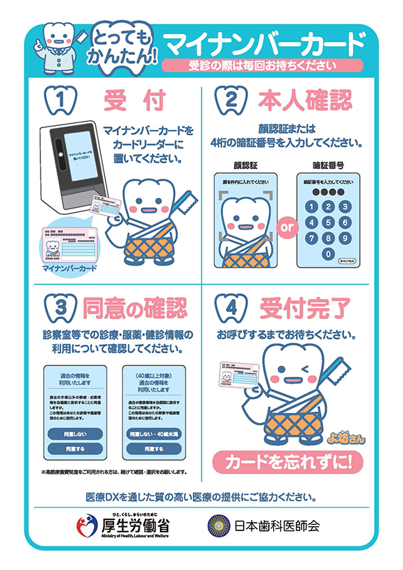 受診の際はマイナンバーカードをお持ちください
